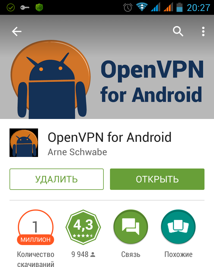 Установка OpenVPN через Google Play
